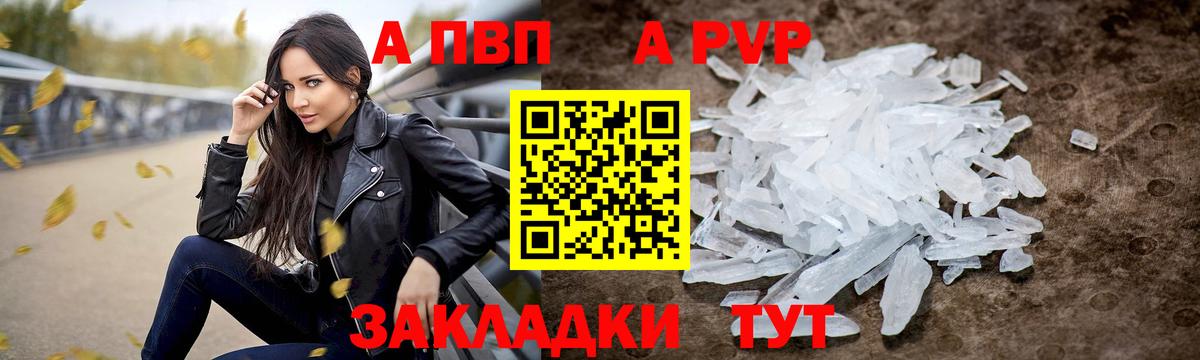 Alfa_PVP кристаллы Тавда