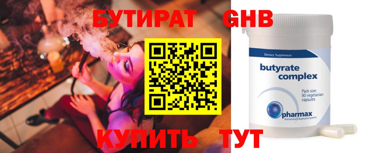 БУТИРАТ 1.4BDO Тавда