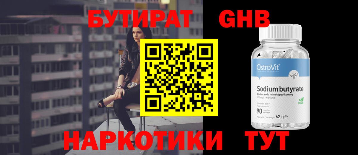 БУТИРАТ  Вход с VPN  Тавда  Бутират буратино 