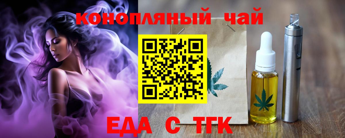 Печенье с ТГК конопля  Вход с VPN  Тавда 