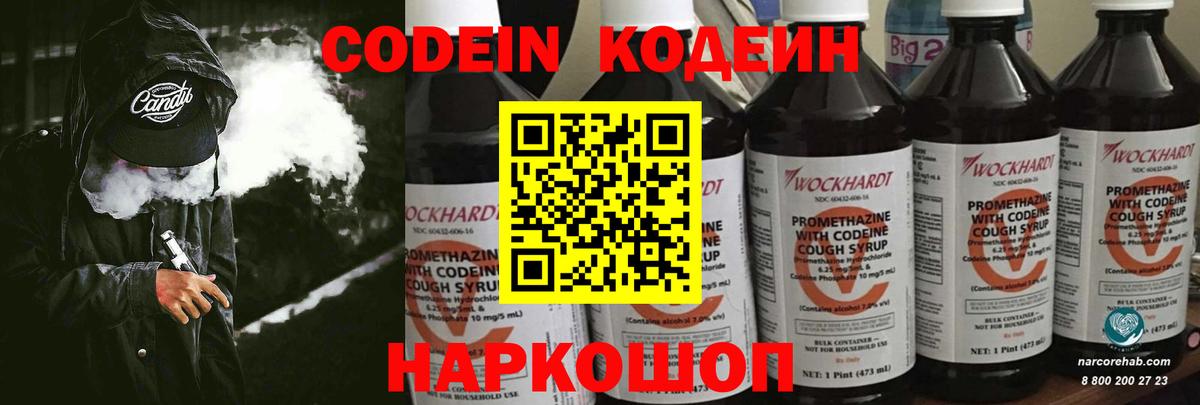 Кодеин напиток Lean (лин) Тавда