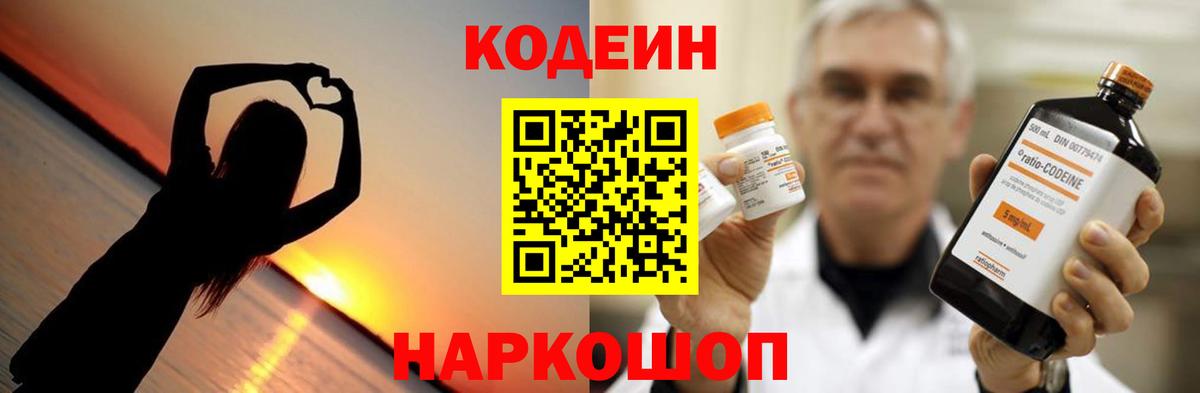 Тавда  Кодеин Purple Drank  Вход с VPN 