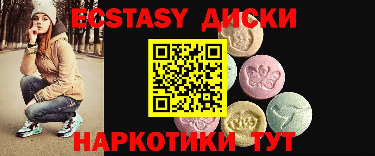 Ecstasy 280 MDMA Тавда