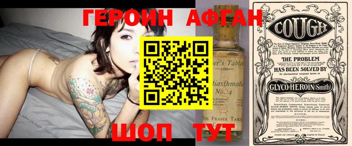 ГЕРОИН Heroin Тавда