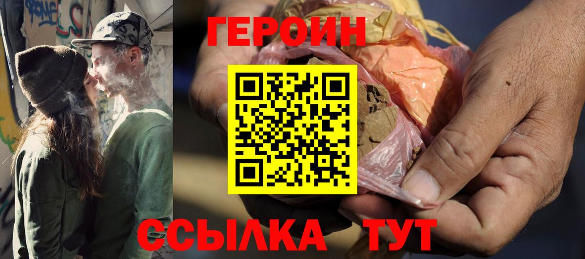 ГЕРОИН Heroin  Вход с VPN  Тавда 