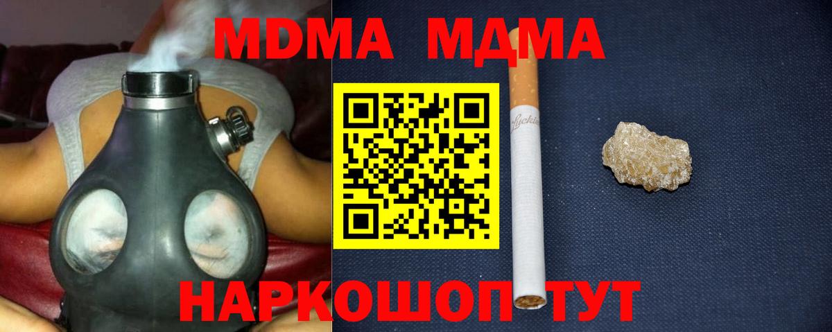 MDMA молли  Вход с VPN  МДМА  MDMA crystal  Тавда 