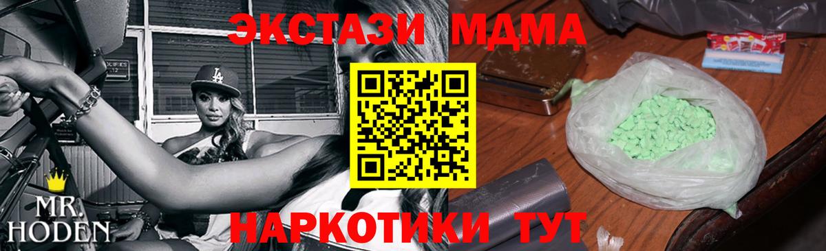 MDMA кристаллы Тавда