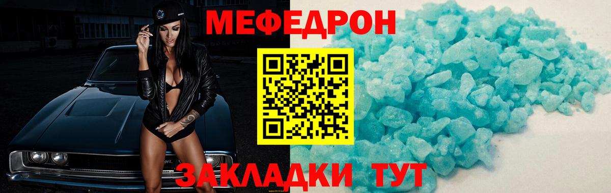 Меф мяу мяу мука Тавда