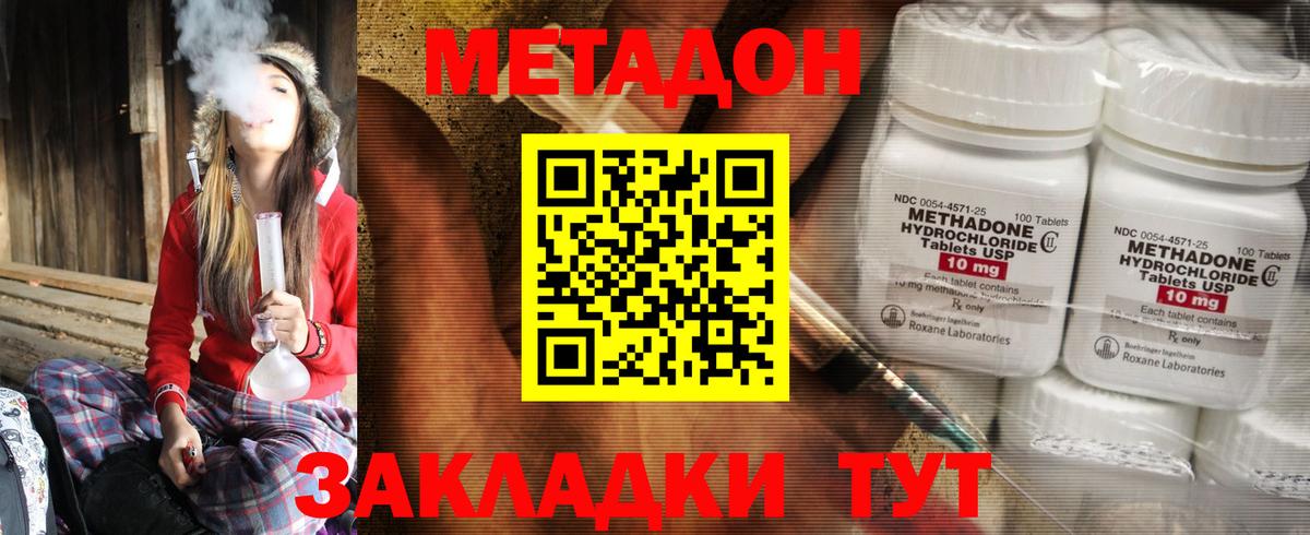 МЕТАДОН белоснежный Тавда